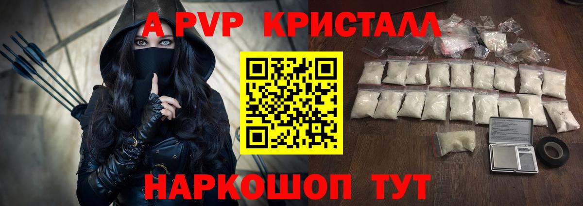 A PVP кристаллы  Alfa_PVP  где найти   Вход с VPN  APVP мука  A PVP VHQ  Бахчисарай 