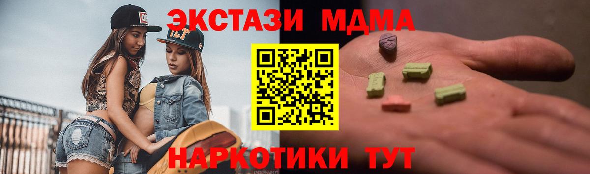 Ecstasy MDMA Бахчисарай