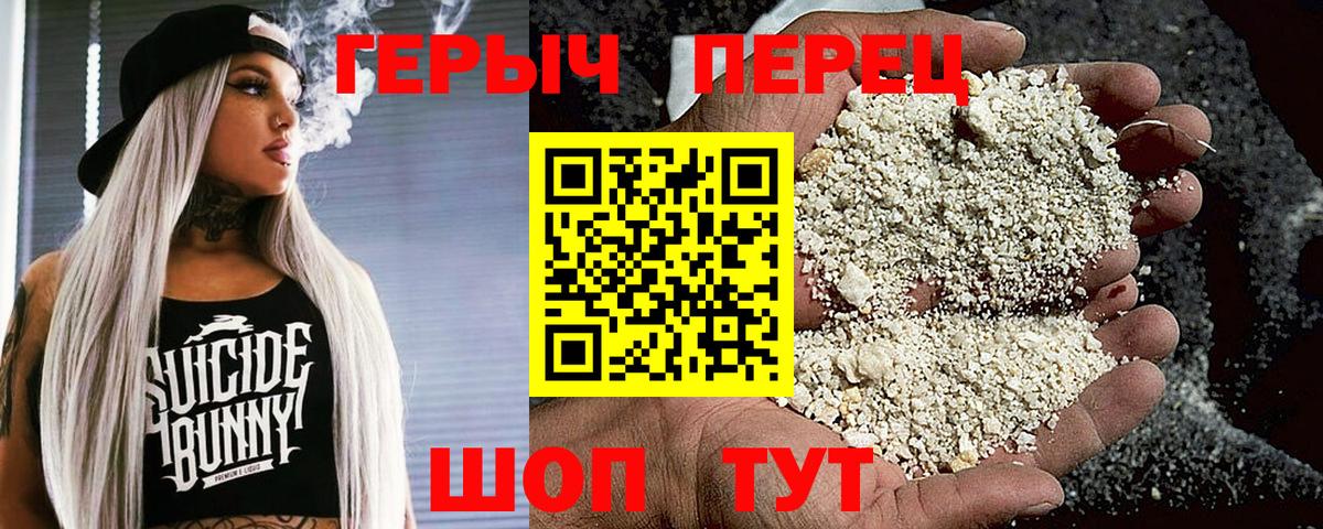 Героин хмурый Бахчисарай