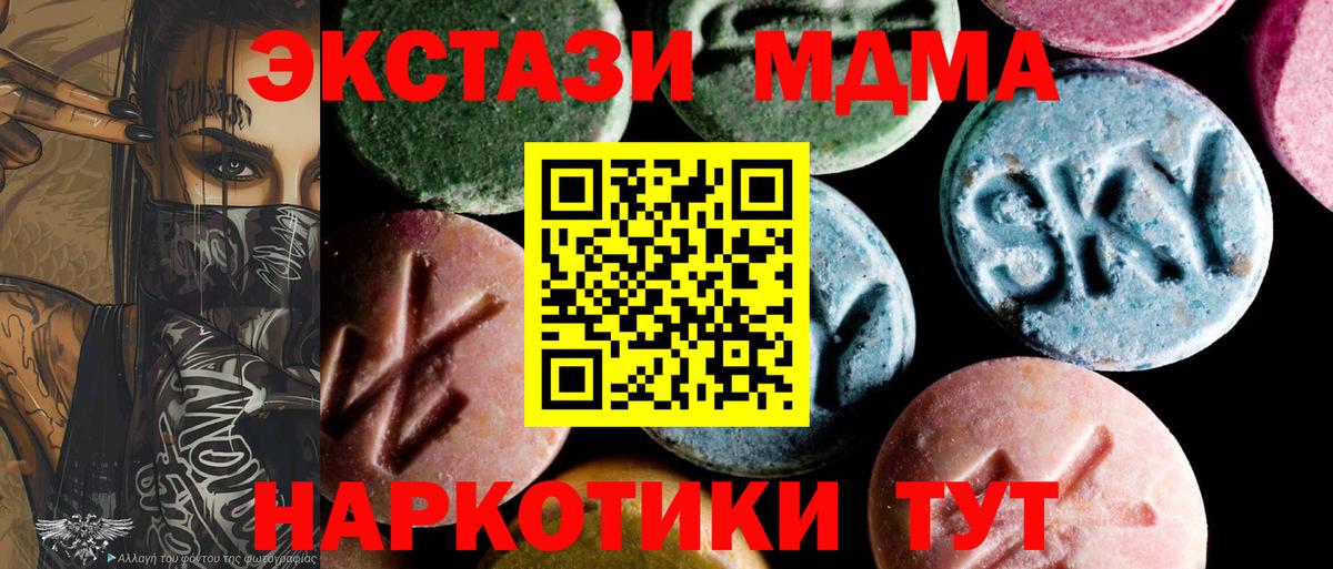 МДМА Molly  MDMA  Бахчисарай  Вход с VPN  МДМА кристаллы 