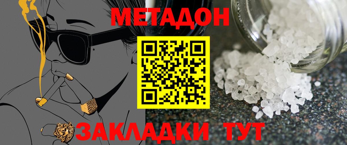 Метадон мёд Бахчисарай