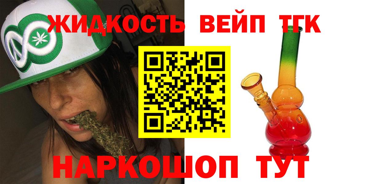Дистиллят ТГК вейп Бахчисарай